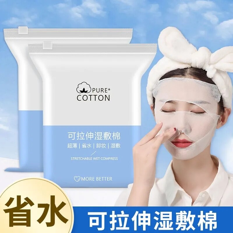 湿敷化妆棉可拉伸敷脸专用补水绷带美容院水疗面膜纸脸部卸妆棉片