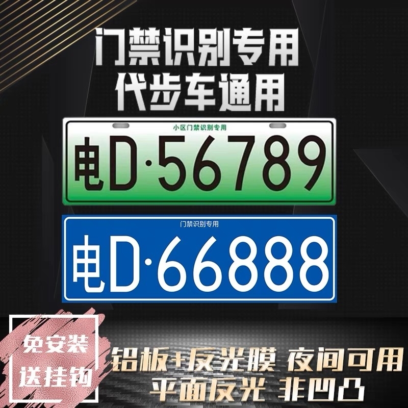 小区停车场专用门禁识别牌进出电动抬杆新能源地下车库车牌号码牌