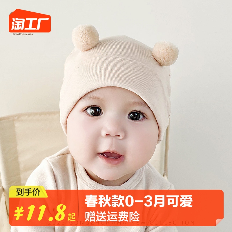 婴儿帽子春秋款0-3月婴幼儿可爱男女宝宝纯棉初新生儿胎帽秋冬季