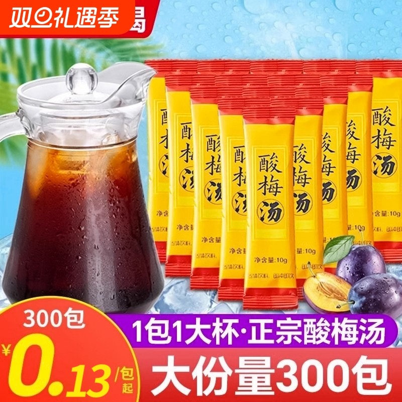 桂花酸梅粉晶酸梅汤浓缩原材料包速溶自制酸梅汁冲饮饮料商用饮品