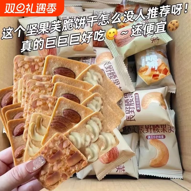 坚果芙脆腰果巴旦木耶片芙脆薄脆饼干煎饼酪蛋糕休闲解馋小零食