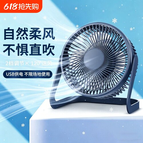 静音桌面风扇5寸6寸8寸办公室工位usb插电风扇大风力家用便携迷你