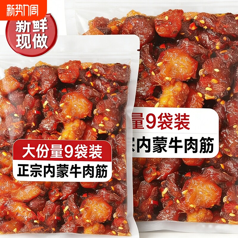 内蒙古牛肉筋筋头巴脑麻辣风干牛肉干边角料特产下酒菜解馋小零食