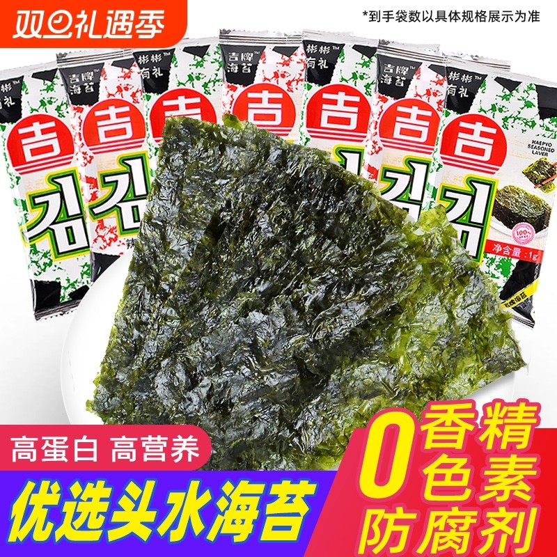 吉牌寿司原味海苔脆片岩烧拌饭孕妇宝宝儿童小零食即食烤紫菜健康