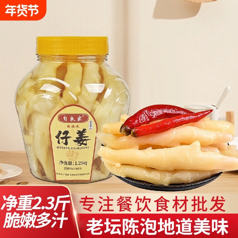 自良家泡姜嫩姜老坛泡仔姜正宗老母水泡菜泡生姜泡姜芽酸爽开胃