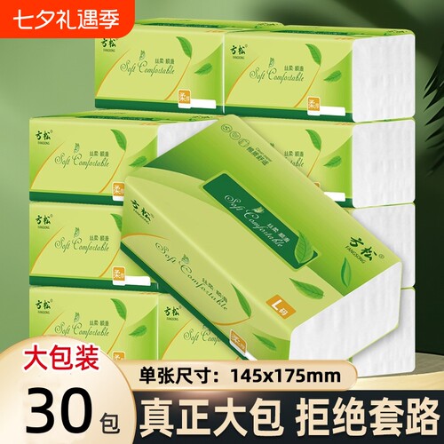 300张纸巾大尺寸抽纸面巾纸柔厚整箱家用卫生纸餐巾纸