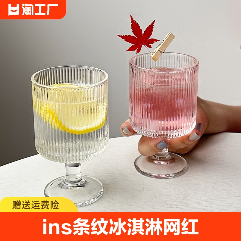 ins风条纹果汁杯冰淇淋杯 网红咖啡厅高脚杯玻璃杯奶茶店饮料杯子