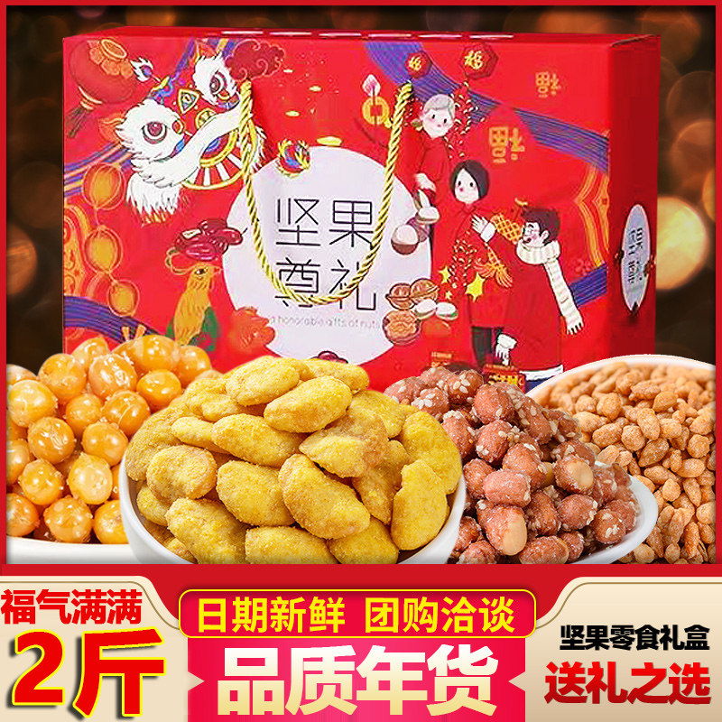 2025新年货大礼盒见家长送长辈零食坚果大礼包办公室混合坚果炒货,零食/坚果/特产,坚果礼盒,淘宝优惠券,粉丝福利购,淘宝优惠卷