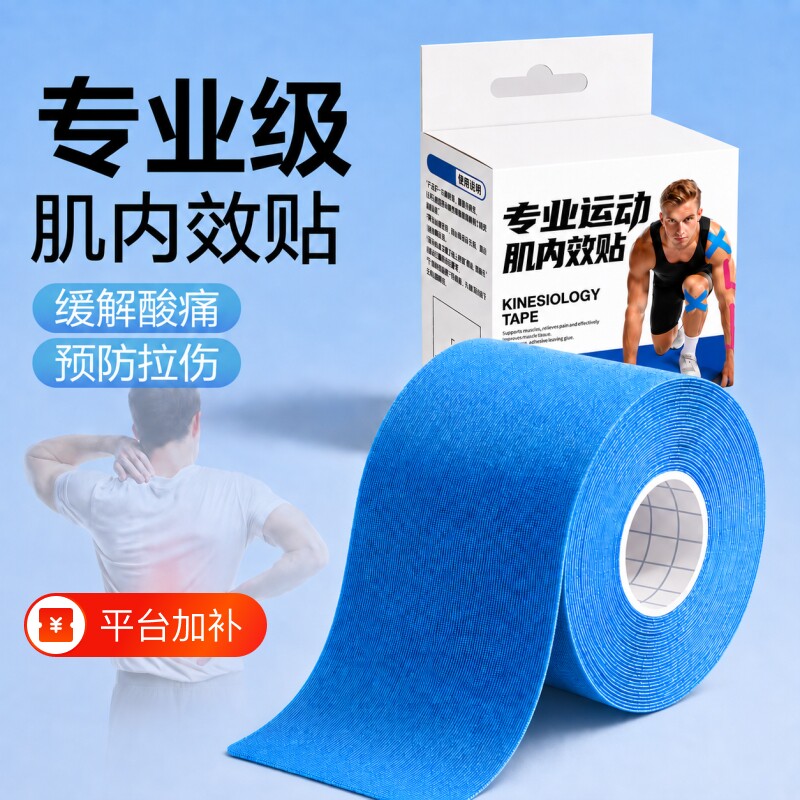 肌肉贴运动员专用运动绷带防拉伤胶带羽毛球篮球跑步膝盖脚踝肌贴