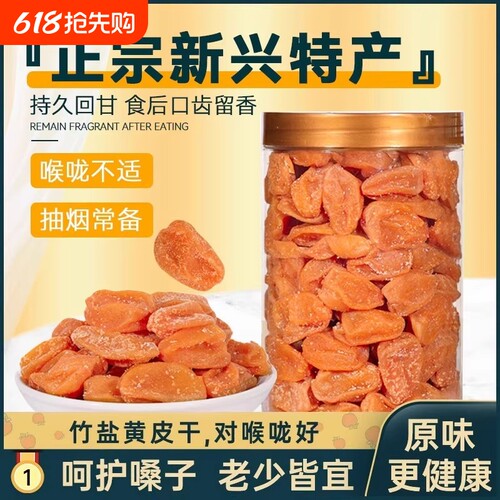 黄皮干竹蜂盐甘草川贝鸡心无核果脯广东特产凉果旗舰店原味水果
