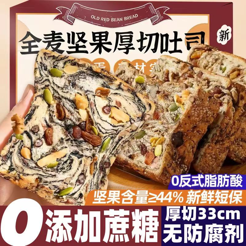 全麦坚果厚切吐司0添加早餐面包健康代餐即食短保美味饱腹营养图片
