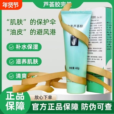 芦荟胶正品祛痘去痘印补水保湿凝胶晒后修复舒缓修护官方旗舰