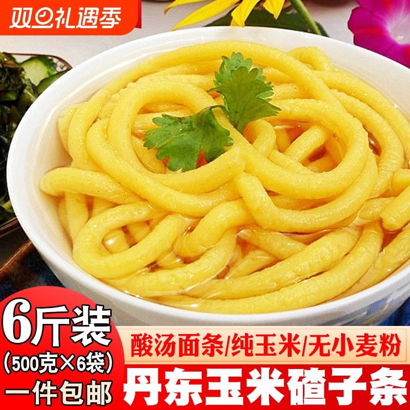 丹东叉子条玉米鲜面条东北特产玉米面条玉米碴子条粗粮面条酸汤子