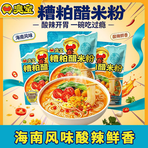臭宝糟粕醋米粉269g海南风味黄灯笼辣椒酱酸辣夜宵袋装方便