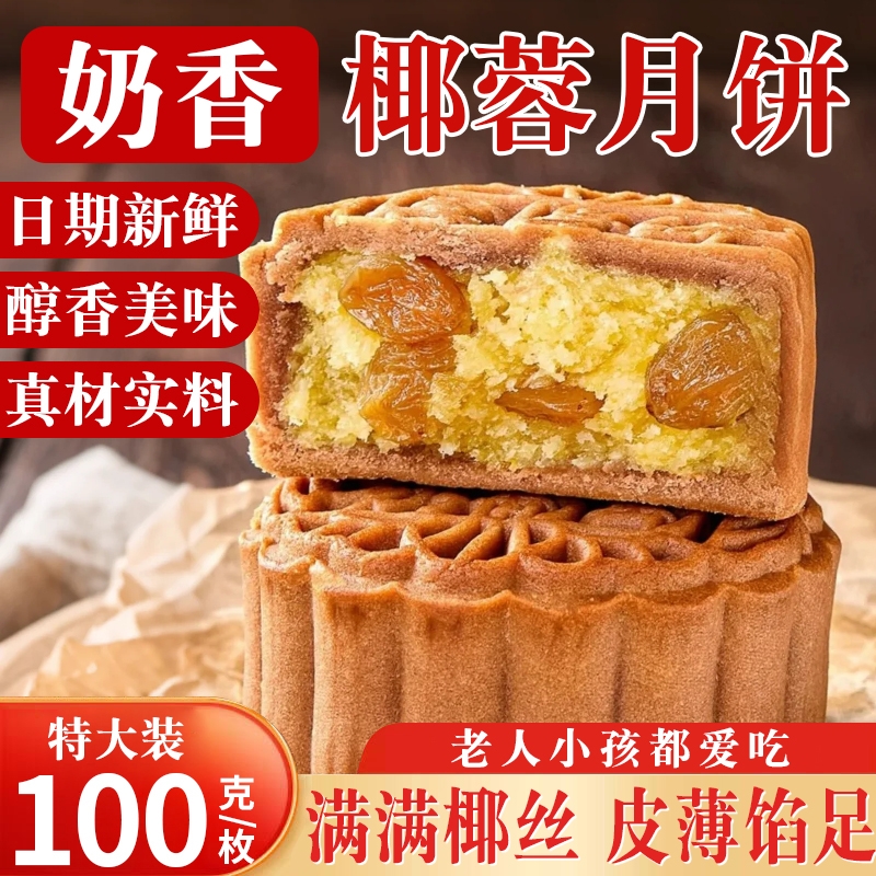 巧克力椰蓉奶葡萄礼盒胖2025新款苏式东中秋来五仁月饼广式椰丝
