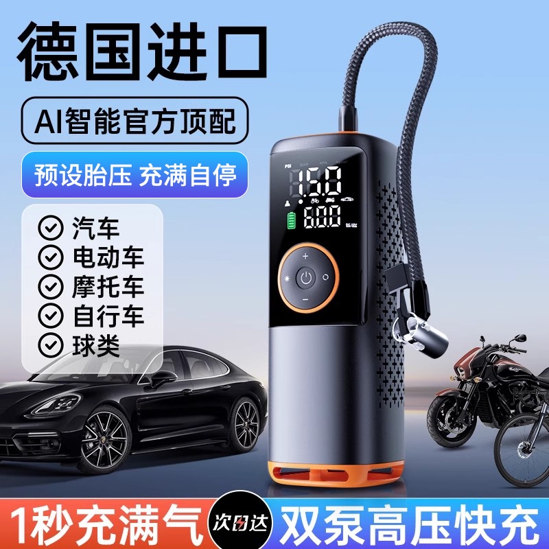 【3C认证】德系AI款无刷快充气泵