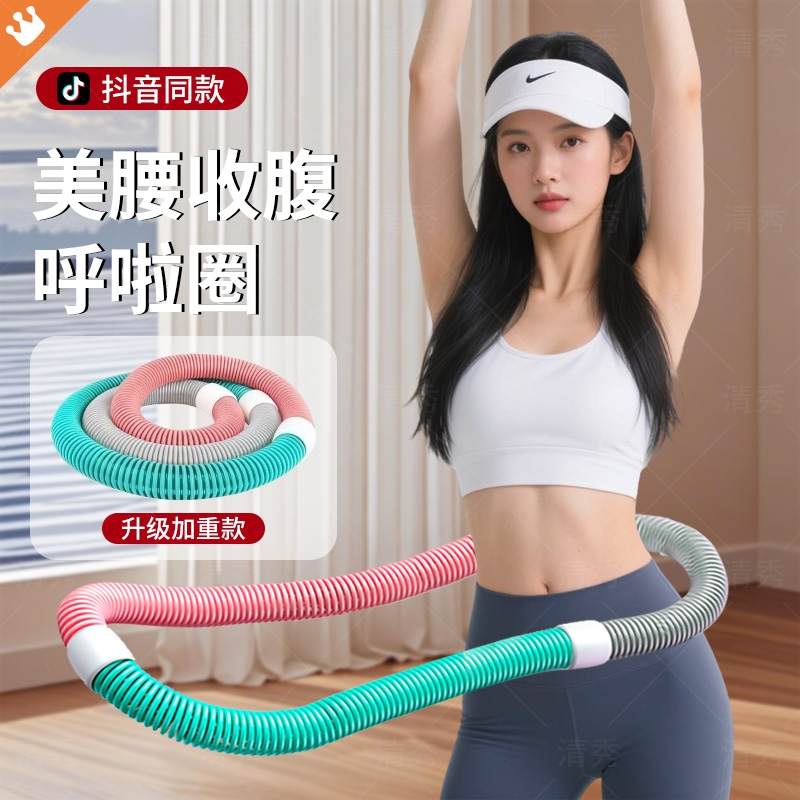 呼啦圈收腹加重减肥不伤腰女瘦肚子减小腹弹簧软体健身瘦身锻炼