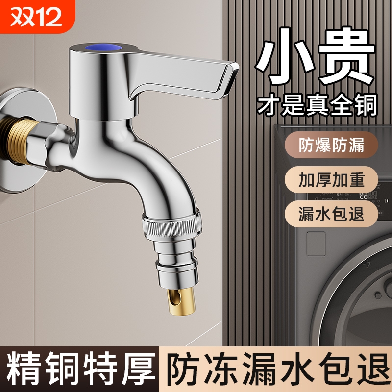 全铜洗衣机水龙头自动止水阀防脱拖把池加长4分专用水嘴接头家用