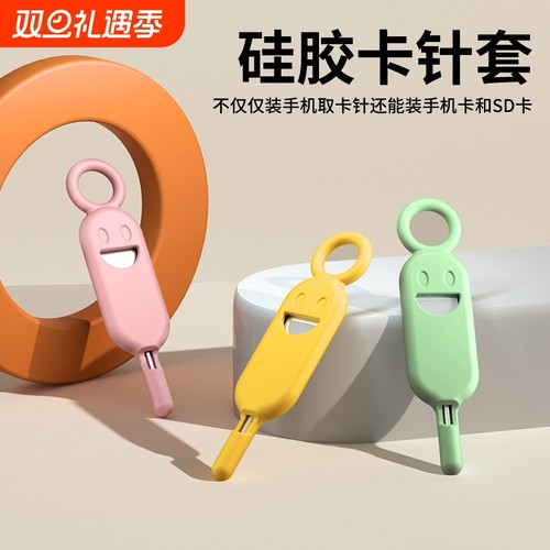 手机通用拔卡针创意|千人收藏