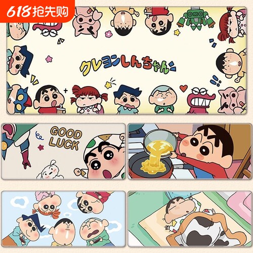 高颜值蜡笔小新超大号鼠标垫