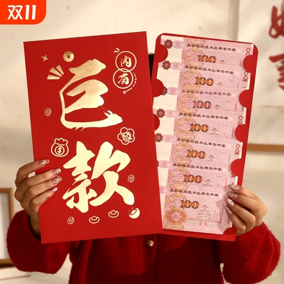 巨款红包超大尺寸网红同款红包袋