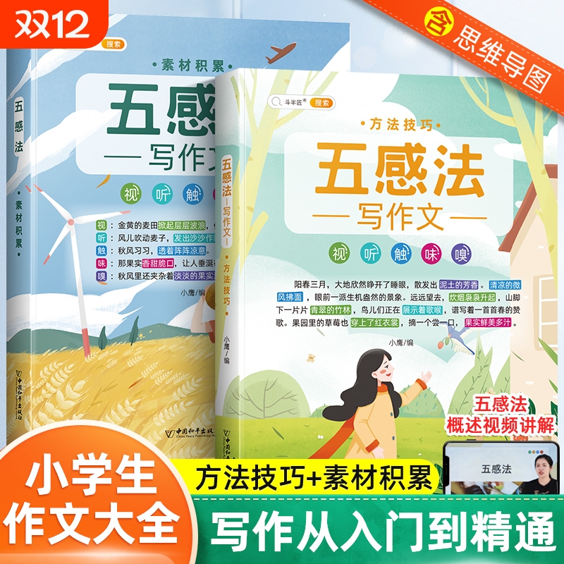 斗半匠斗半匠五感法写作文