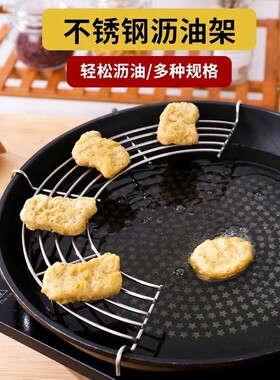不锈钢半圆形沥油架家用厨房油炸过滤网炸东西滤油架半圆锅边控油