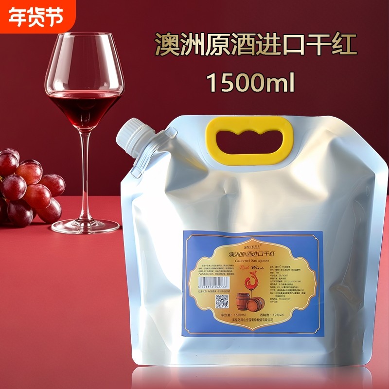 正品澳洲原酒进口1.5升袋装赤霞珠散装干红葡萄酒原汁自酿不甜型,酒类,干红静态葡萄酒,淘宝优惠券,粉丝福利购,淘宝优惠卷