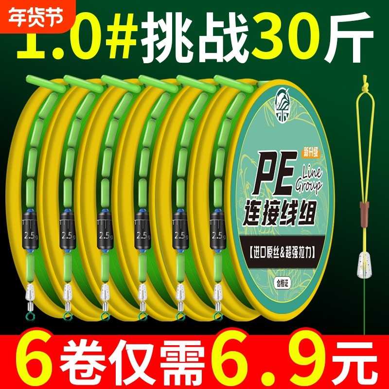 主线手工精绑pe加固成品台钓野钓钓鱼线套装渔具原丝强拉力尼龙,户外/登山/野营/旅行用品,线组,淘宝优惠券,粉丝福利购,淘宝优惠卷