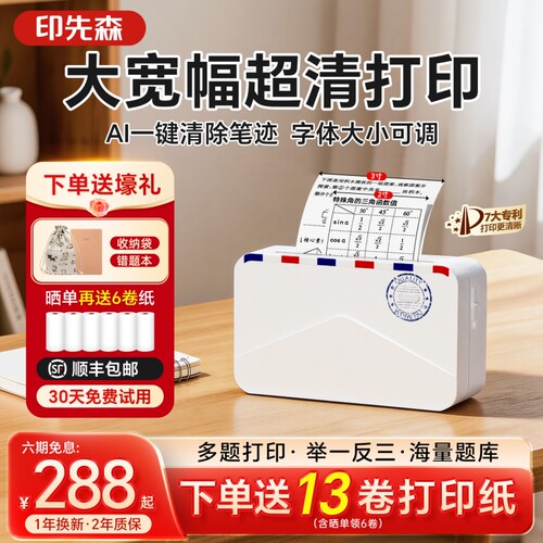 印先森M03AS超清错题打印机