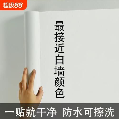 纯白色墙纸天花板翻新pvc防水