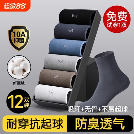 男士袜子纯棉运动夏季薄款中筒袜吸汗防臭7a抗菌黑色男士商务长袜