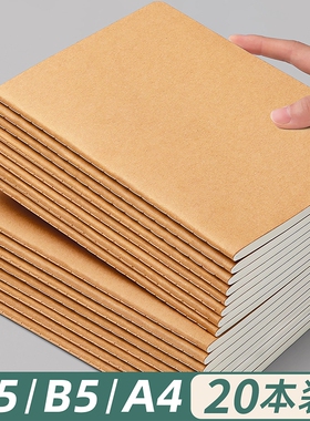 牛皮纸加厚笔记本子大学生用高中生b5读书记事本日记本软面抄初中生专用a5牛皮本单行横线本练习簿作业本内页