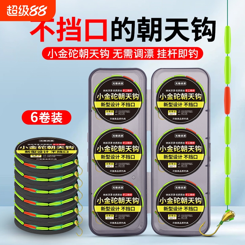 小金砣朝天钩七星漂线组传统钓免调漂鱼漂正品鱼线主线野钓钓草洞