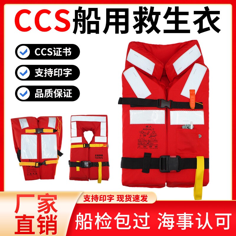 ccs认证船用救生衣新标准大人专业海事工作内河救生圈灯带ccs证书