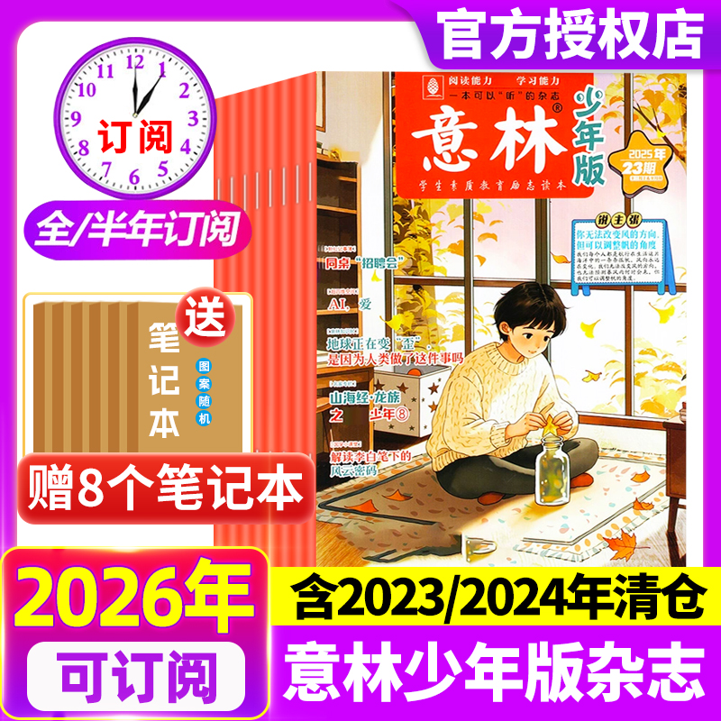 意林少年版新期现货全年订阅