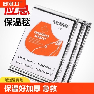 备保温 户外急救毯加厚生存保命救生毯防寒野外求生保暖毯应急毯装