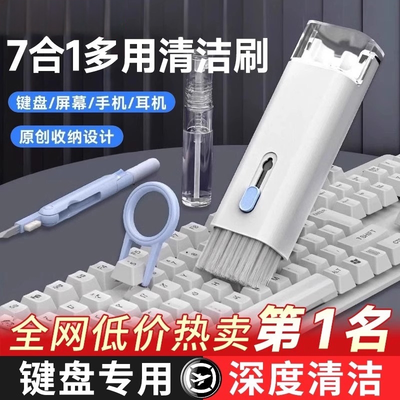 多功能机械键盘清洁刷笔记本电脑清理灰尘工具套装小毛刷耳机清洁笔手