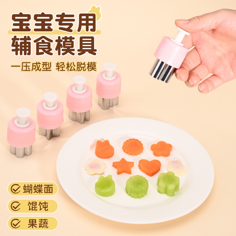 压花模具烘焙工具爱心趣味护手按压可爱星星面食厨房辅食食品级