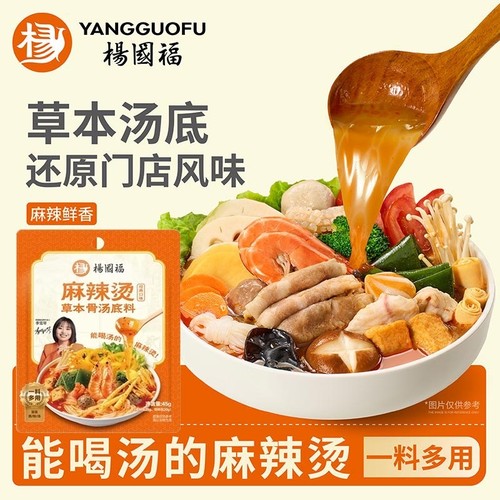 杨国福麻辣烫底料家用东北麻辣烫调味料包串串香米线骨汤底料调料