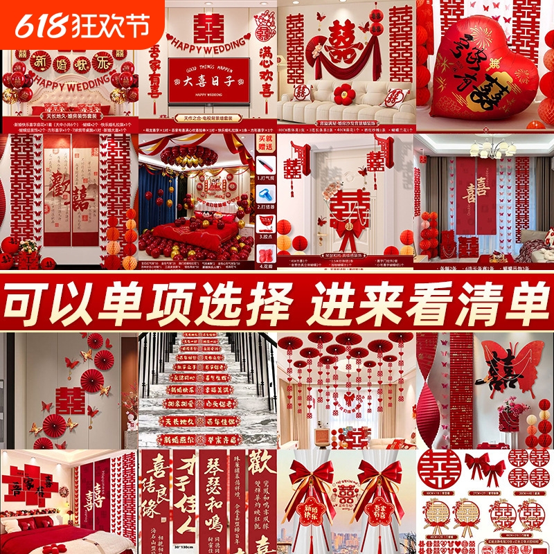 婚房布置套装男方婚礼装饰新房女方卧室客厅窗帘结婚用品大全楼梯
