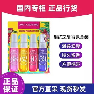 里约之夏香水香氛喷雾礼盒套装巴西身体头发香露香体香薰喷雾
