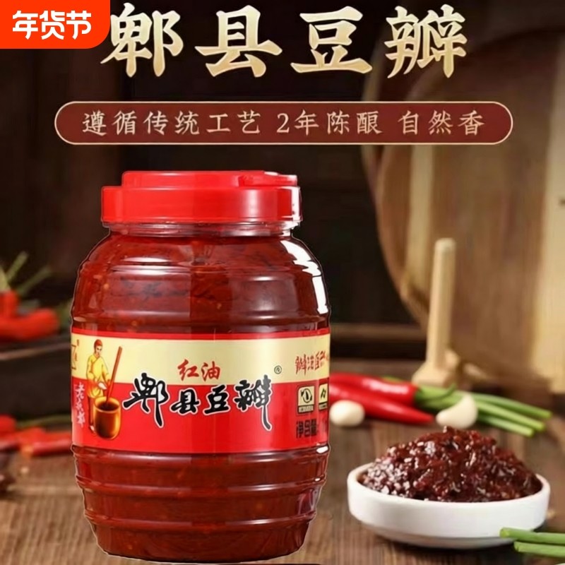 郫县豆瓣酱正宗四川特产红油豆瓣酱辣椒酱调味料炒菜专用老字号,粮油调味/速食/干货/烘焙,豆瓣酱/豆酱/黄豆酱,淘宝优惠券,粉丝福利购,淘宝优惠卷