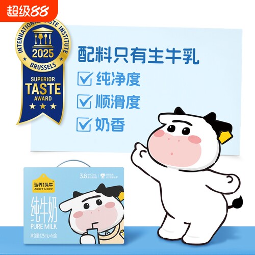 认养一头牛奈娃纯牛奶3.6g蛋白125ml*16盒整箱纯牛奶宝宝牛奶