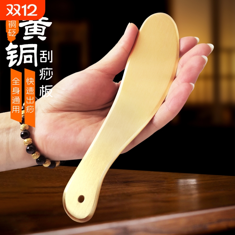 刮痧板纯黄铜材质/出痧快