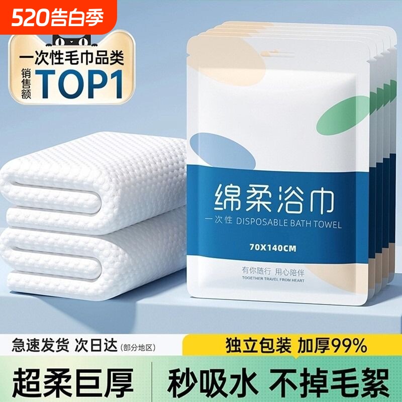 一次性浴巾旅行出差旅游纯棉洗脸巾压缩毛巾加厚加大旅游酒店用品