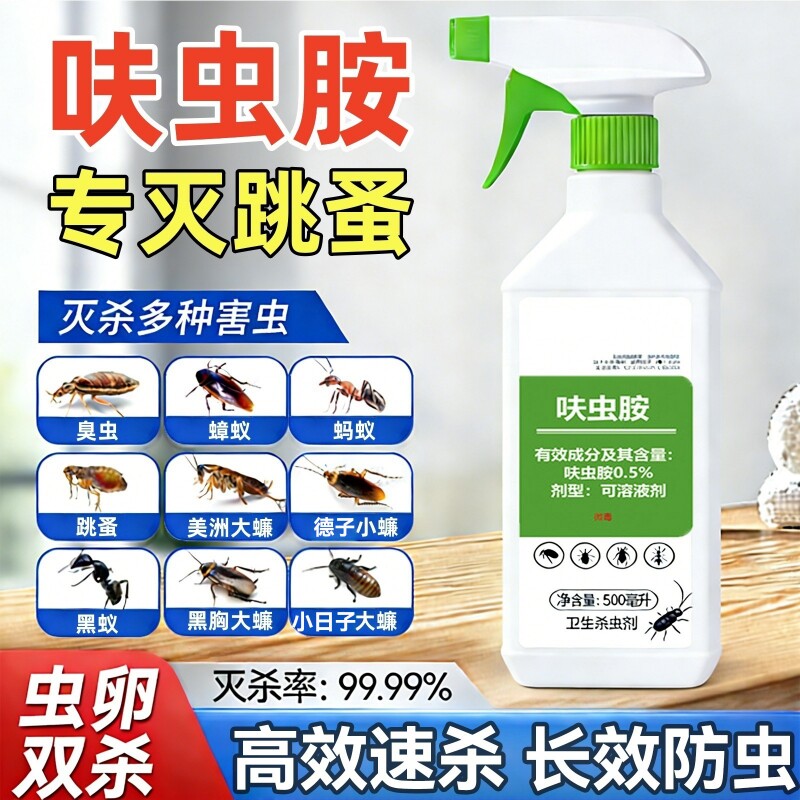 杀虫剂家用室内蟑螂药跳蚤药灭蚂蚁除驱虫喷雾剂神器非无毒端宠物