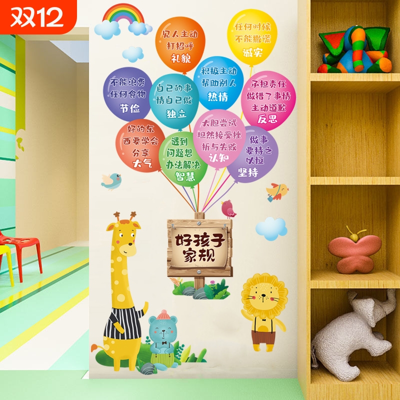 墙贴CH69035好孩子家规学校教育墙面布置客厅书房居家装饰画