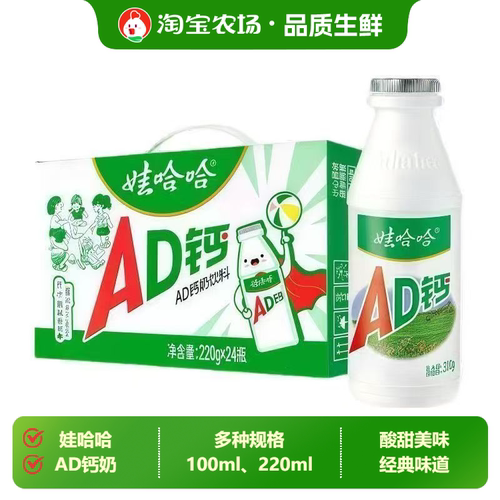 娃哈哈ad钙奶220ml*24瓶多规格