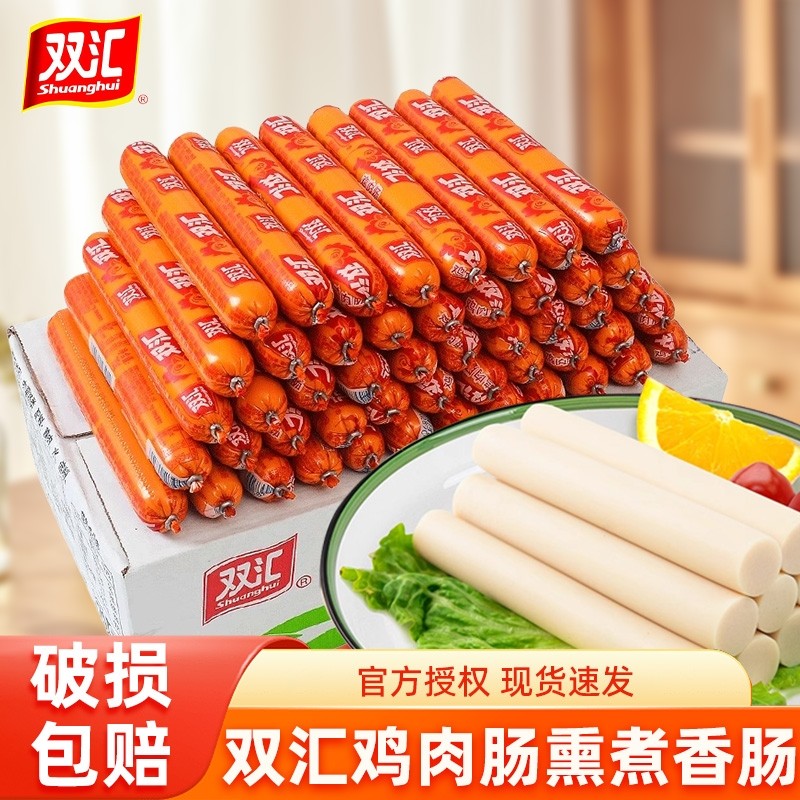 双汇火腿肠烟熏鸡肉肠淀粉肠火锅炸串烤肠即食香肠大根整箱盐焗,粮油调味/速食/干货/烘焙,包装即食肠类,淘宝优惠券,粉丝福利购,淘宝优惠卷